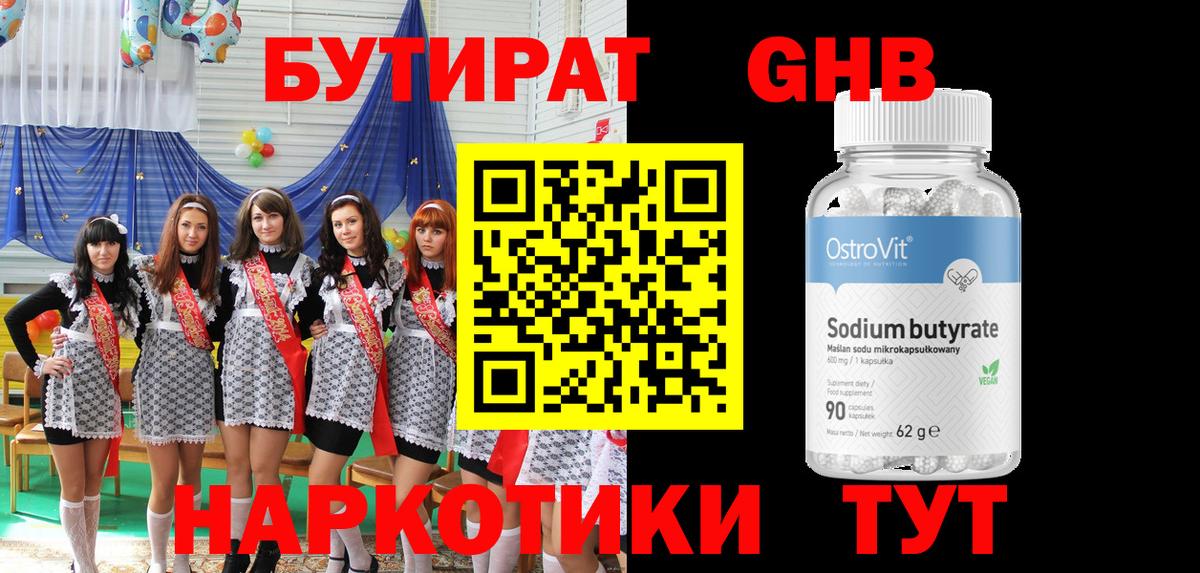 БУТИРАТ  БУТИРАТ Butirat  Вход с VPN  Валуйки 