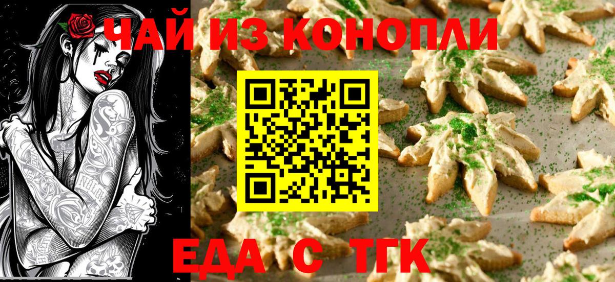 Еда ТГК конопля Валуйки