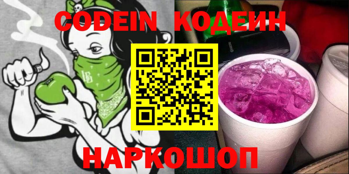 Валуйки  Кодеин напиток Lean (лин)  Codein напиток Lean (лин)  Вход с VPN 