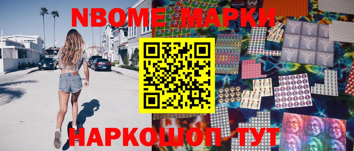 Наркотические марки 1,8мг Валуйки