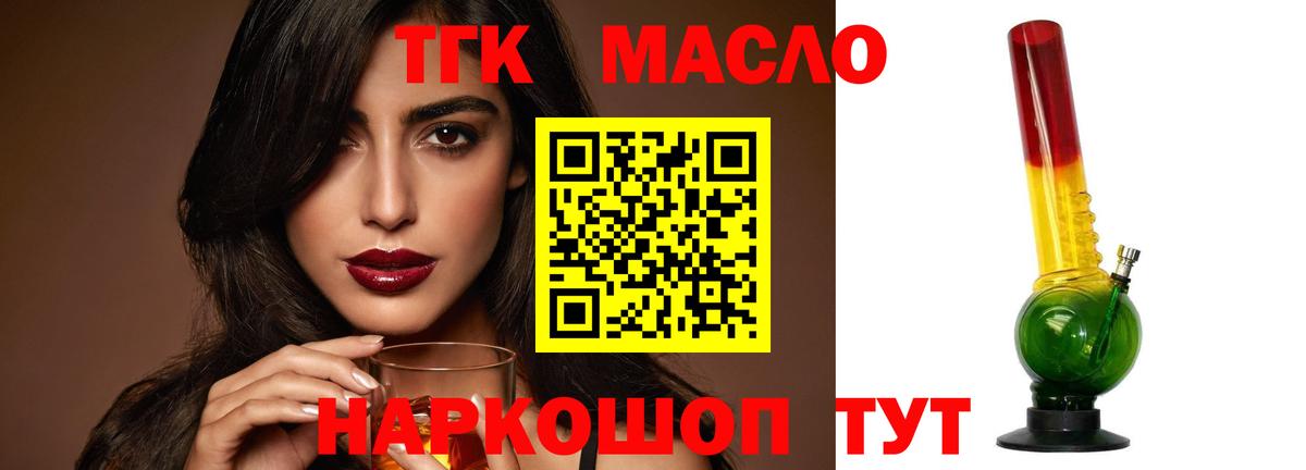 Дистиллят ТГК вейп с тгк Валуйки